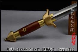 元宝太极剑|龙泉宝剑|太极剑